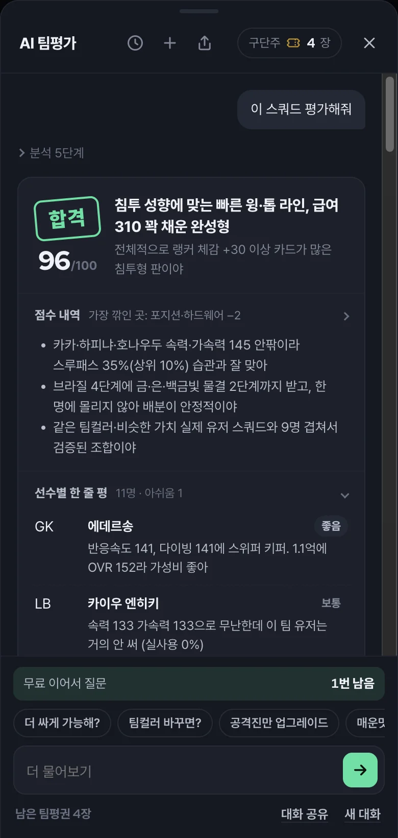 점수: 100점 중 몇 점인지, 어디서 점수가 깎였는지 보여 줘요