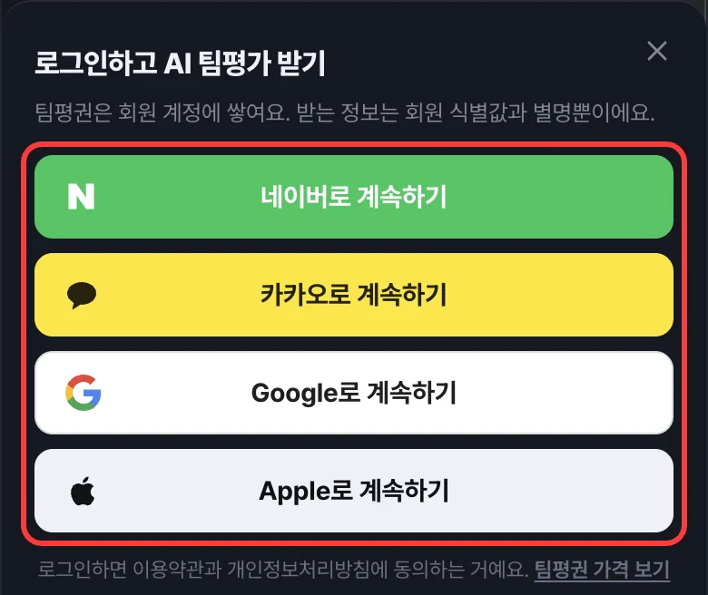 로그인 창의 네이버, 카카오, Google, Apple 로그인 버튼