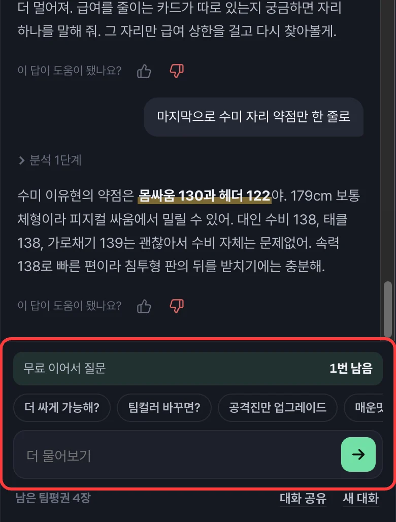 무료 이어서 질문 남은 횟수와 질문 입력 칸
